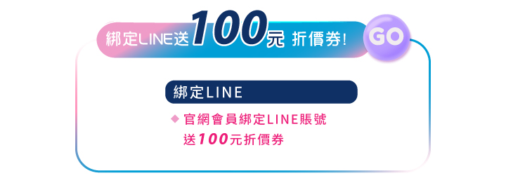 2024父親節-自由奧運 爸氣奪金_會員好康綁定line送100元折價券