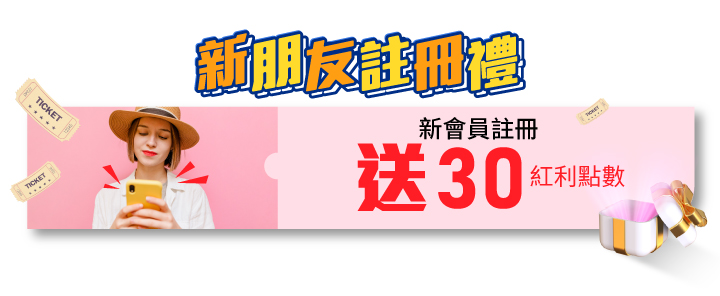 賞日賞_夏日“紫”爆 Fun心玩_新朋友註冊送30點紅利