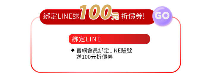 2024中元普度大拜拜全攻略_會員好康綁定line送100元折價券