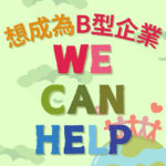 20240827_【想讓自己的公司走向ESG，we can help】