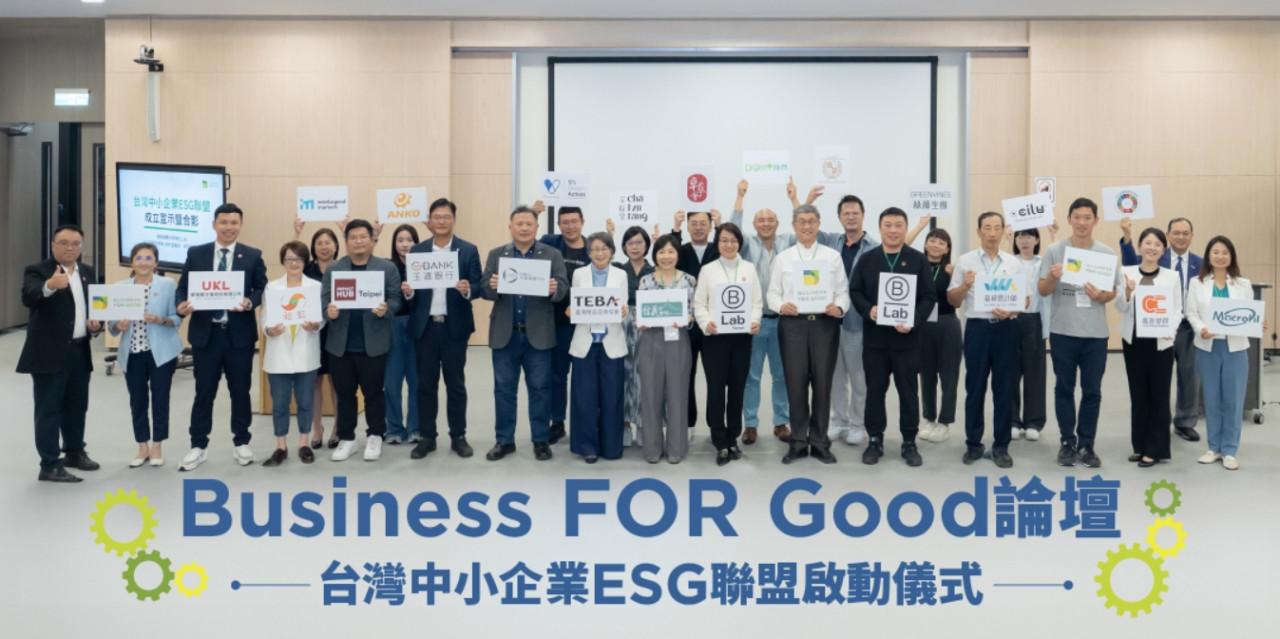 媒體報導今周刊 ESG永續台灣_昶虹貿易參與台灣中小企業ESG聯盟啟動！ 全球逾28萬企業註冊BIA系統是什麼？優織隆、美科、綠藤、馳綠都在用