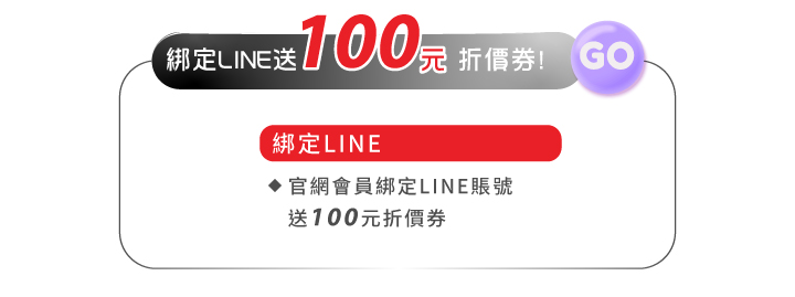 2024雙11週年慶超狂購物節-肌膚料理學黑白美味上桌_綁定LINE送100元券