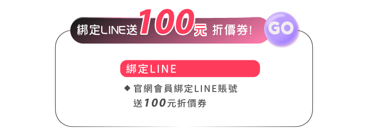 《2024Black Friday黑五購物節只有狂“肌”情放送 美出新高度》綁定LINE送100元券