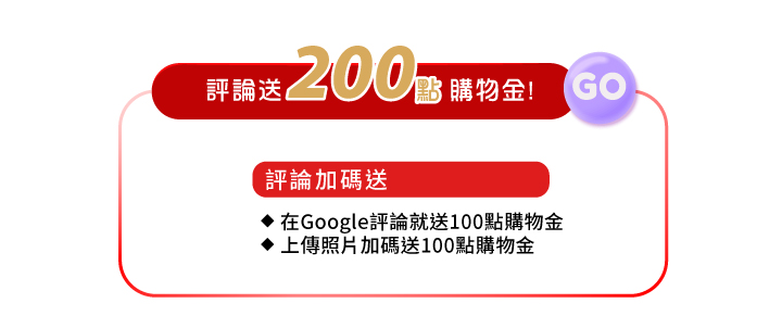 2024雙12聖誕節_年末聚會 顏值炸裂_會員GOOGLE寫評論送200元紅利點數