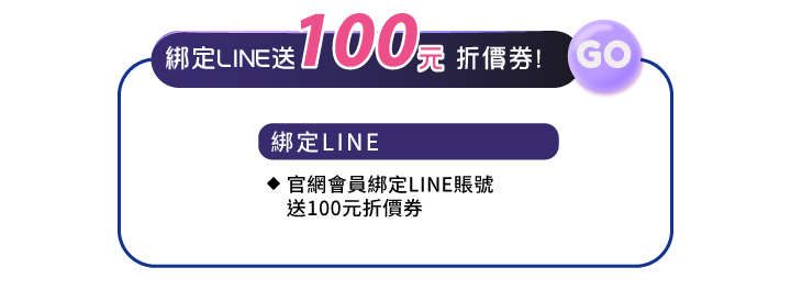 肌膚生存戰！2025美麗求生指南，會員好康綁定LINE送100元折價券