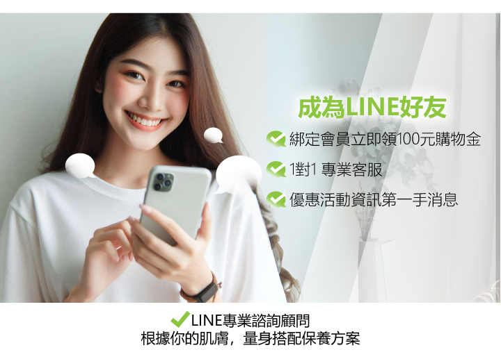 肌膚生存戰！2025美麗求生指南，成為LINE好友1對1專業諮詢