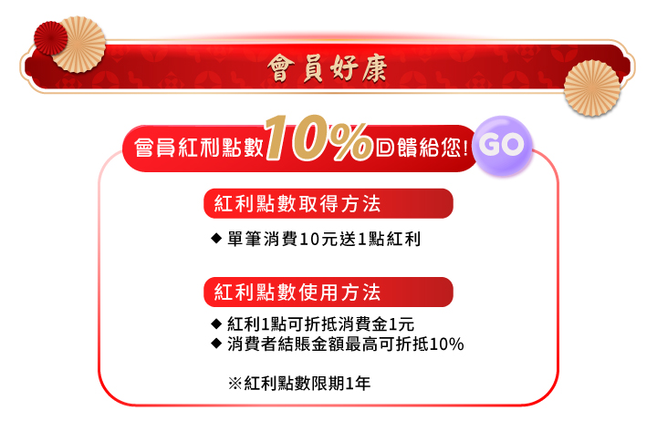 2025蛇年行大運，蛇麼攏毋驚_會員好康_消費紅利回饋